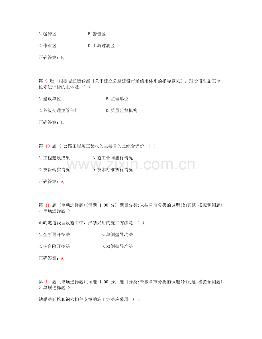 2014年一级建造师《公路工程管理与实务》模拟试题.doc_第3页