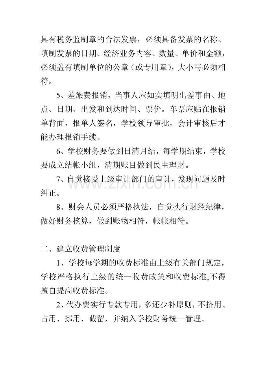 下金厂乡中心小学财务管理制度.doc_第2页