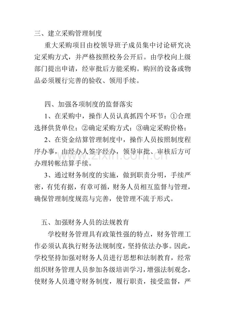 下金厂乡中心小学财务管理制度.doc_第3页