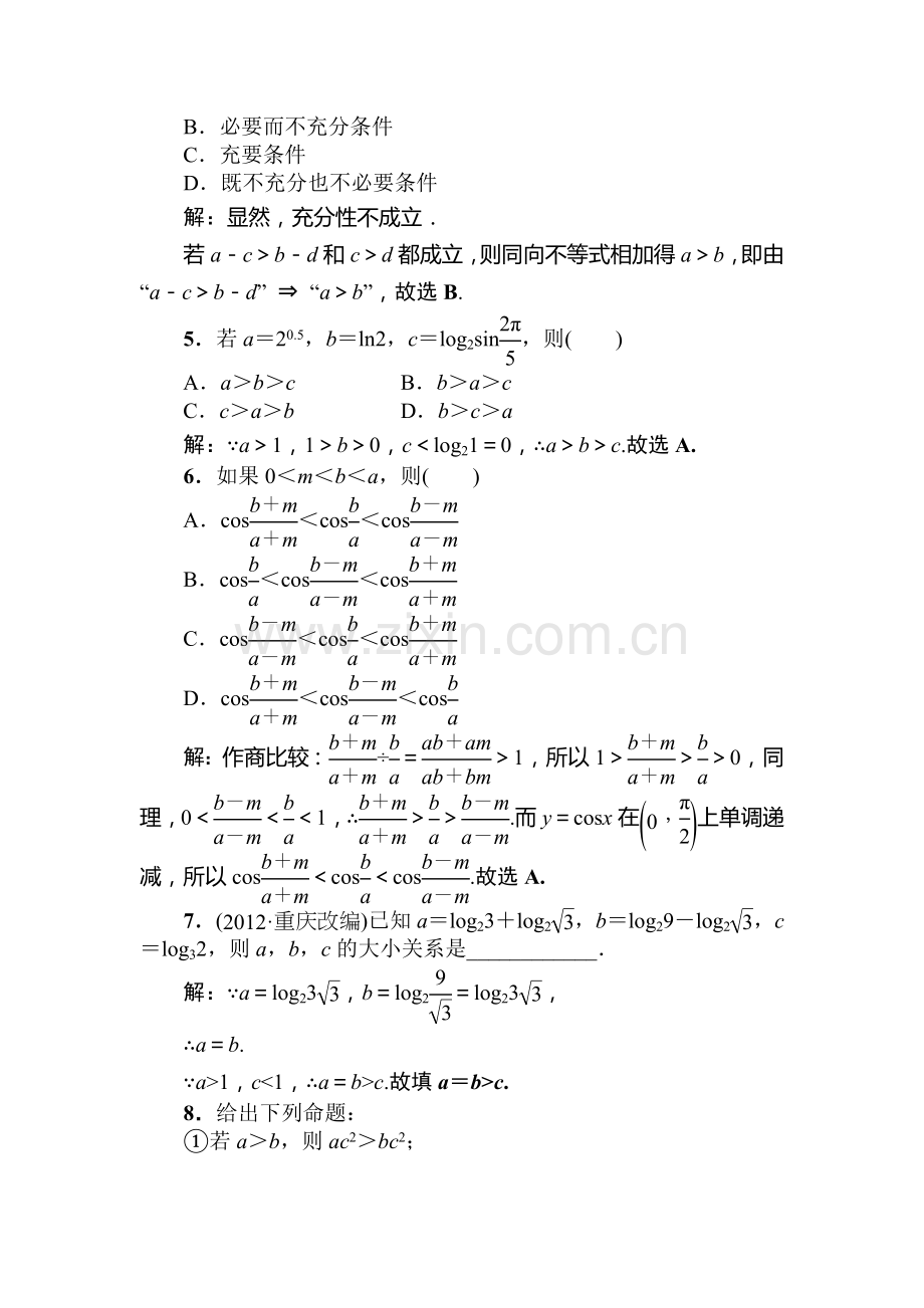 2015届高考理科数学课时拓展检测试题68.doc_第2页