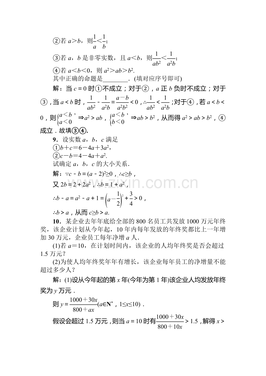 2015届高考理科数学课时拓展检测试题68.doc_第3页