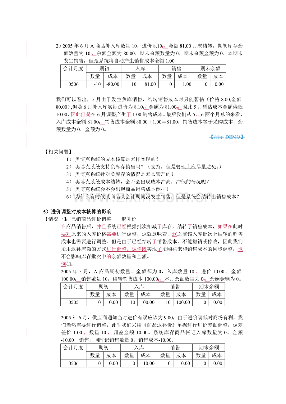 (抽时间看)财务培训提纲(新)成本核算.doc_第3页