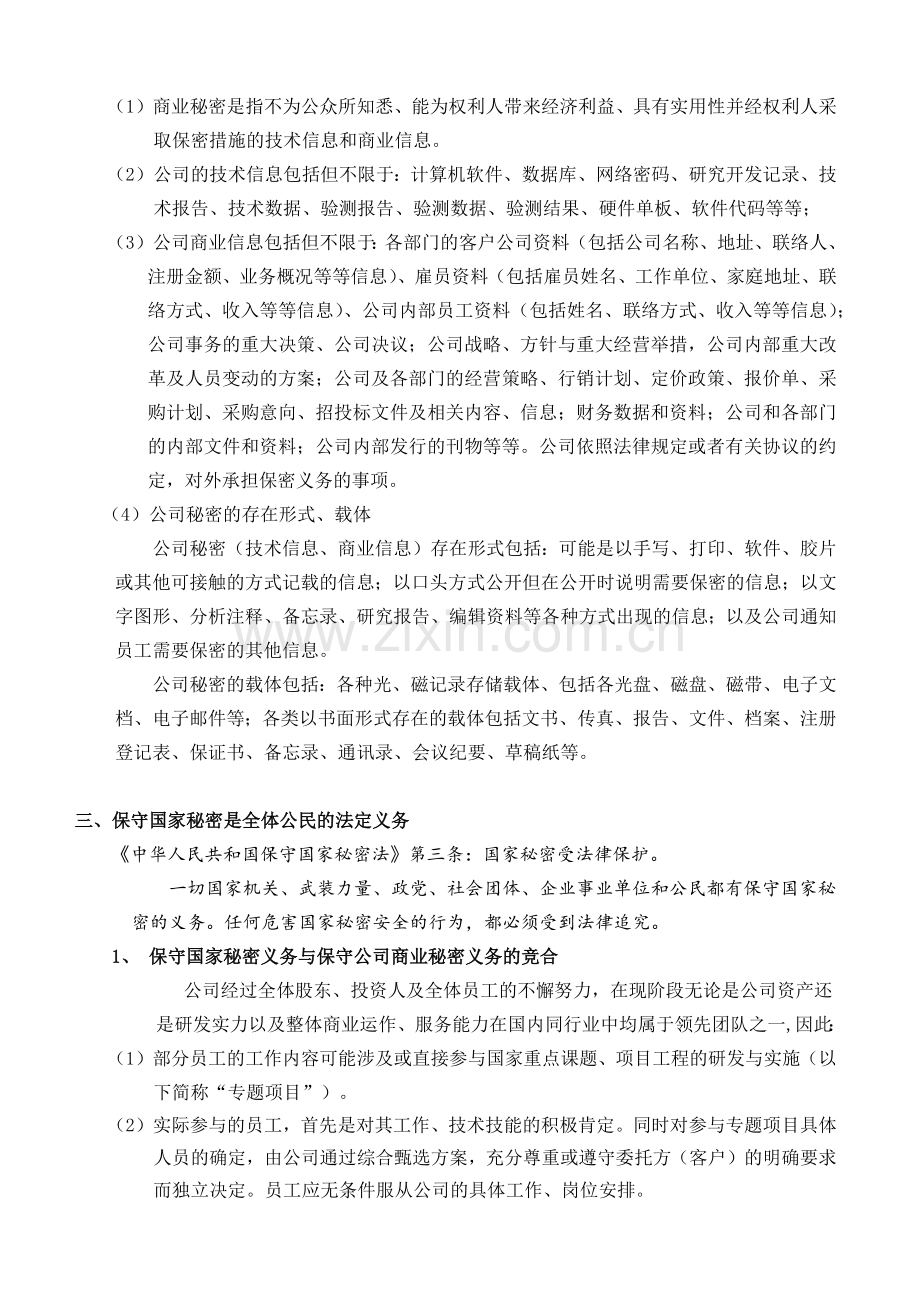 科技公司科技公司保密制度与规范.docx_第2页