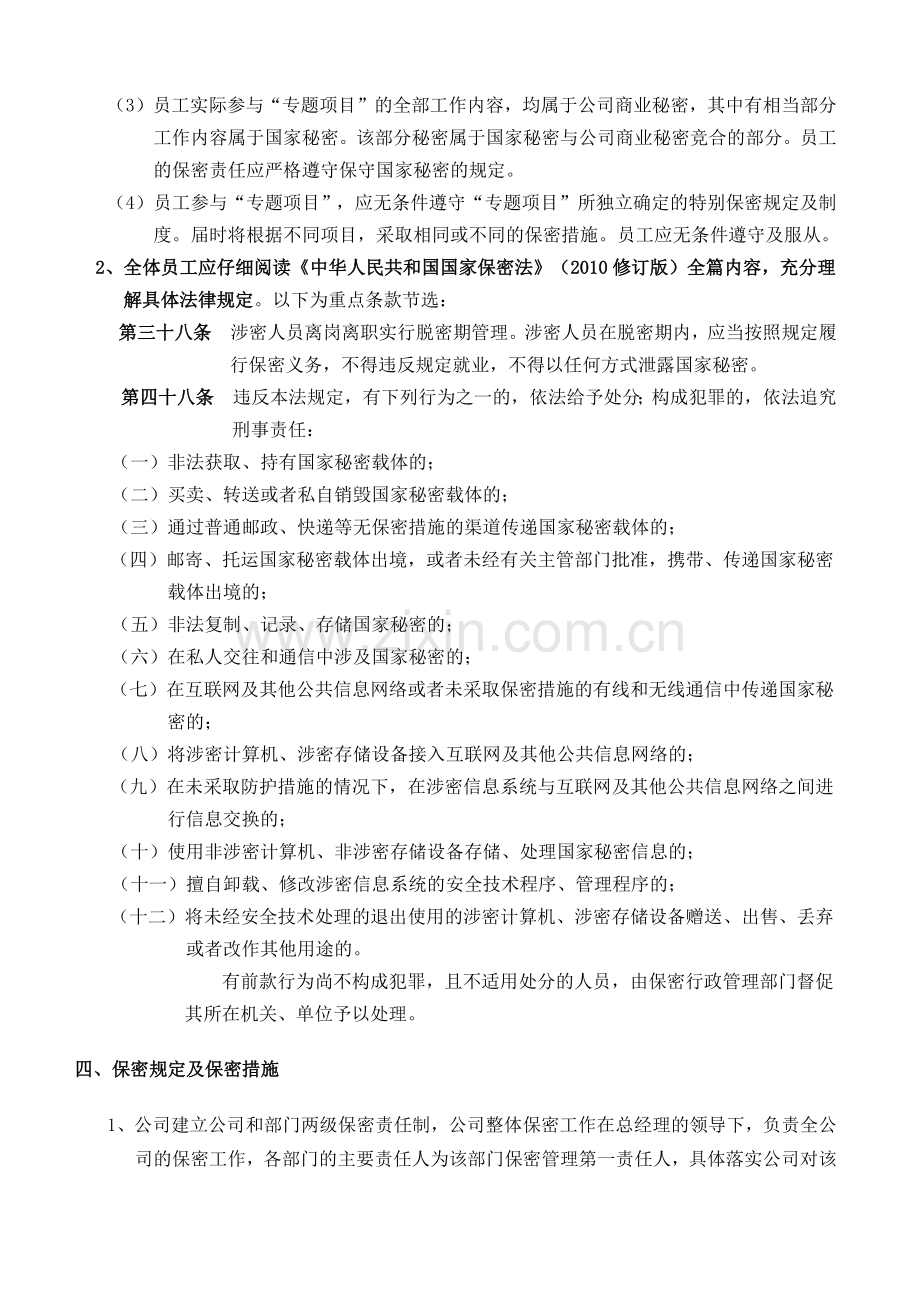 科技公司科技公司保密制度与规范.docx_第3页