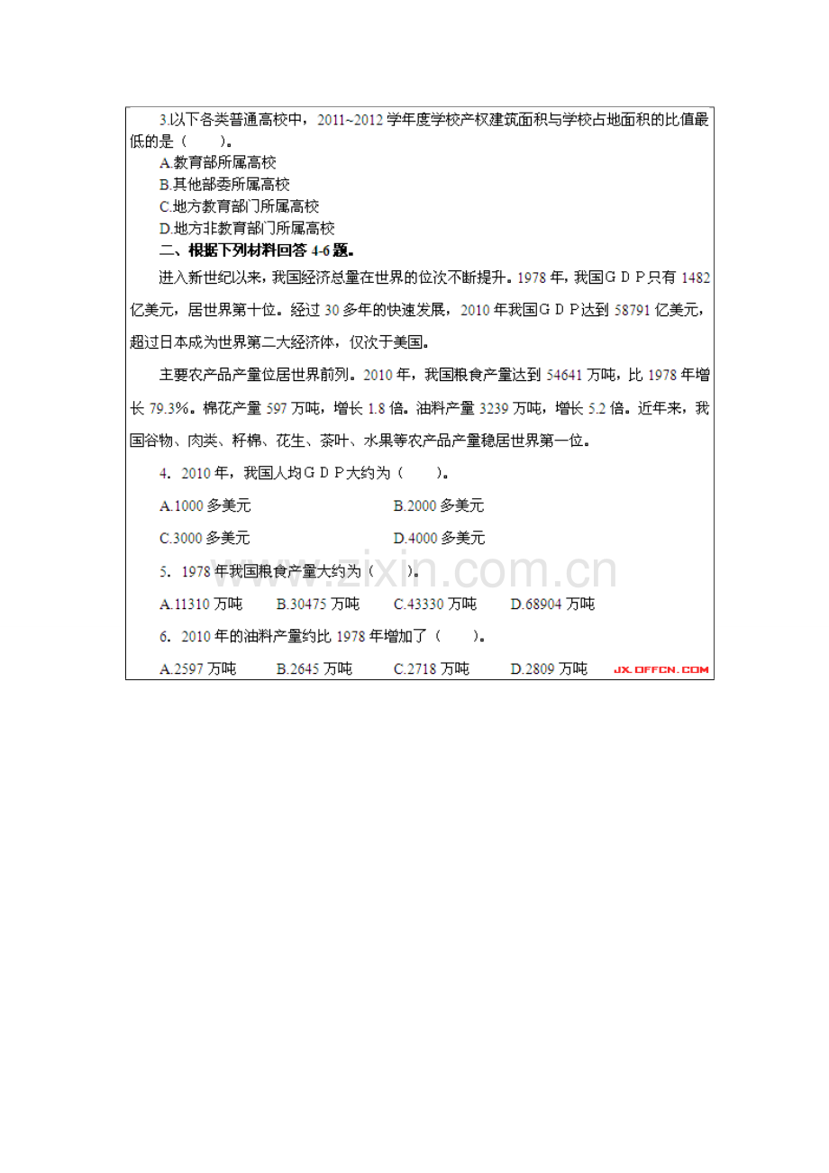 2016国家公务员考试行测资料分析：计算题速算方法练习题与答案.doc_第2页