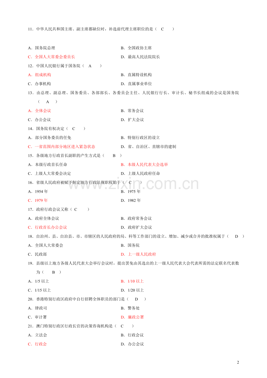 (09.4-13.7)自考当代中国政治制度试题与答案.doc_第2页