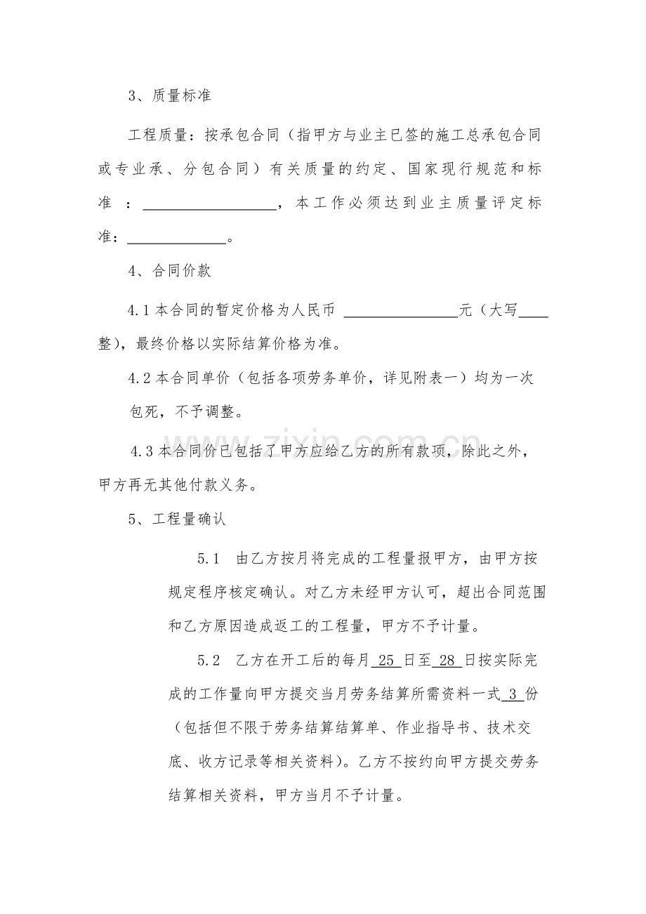 国有建设工程施工劳务分包合同.docx_第3页