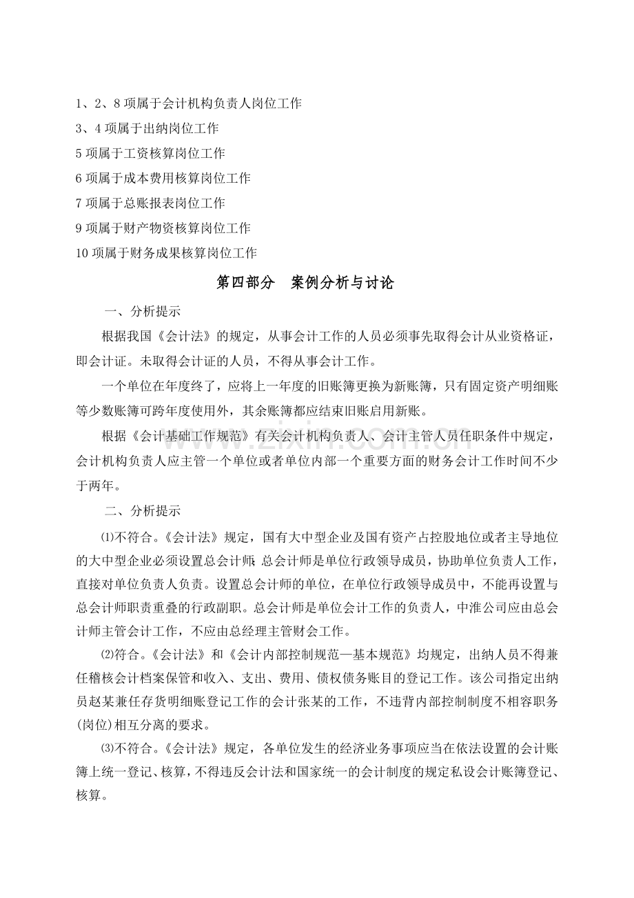 会计职业基础实训答案.doc_第2页