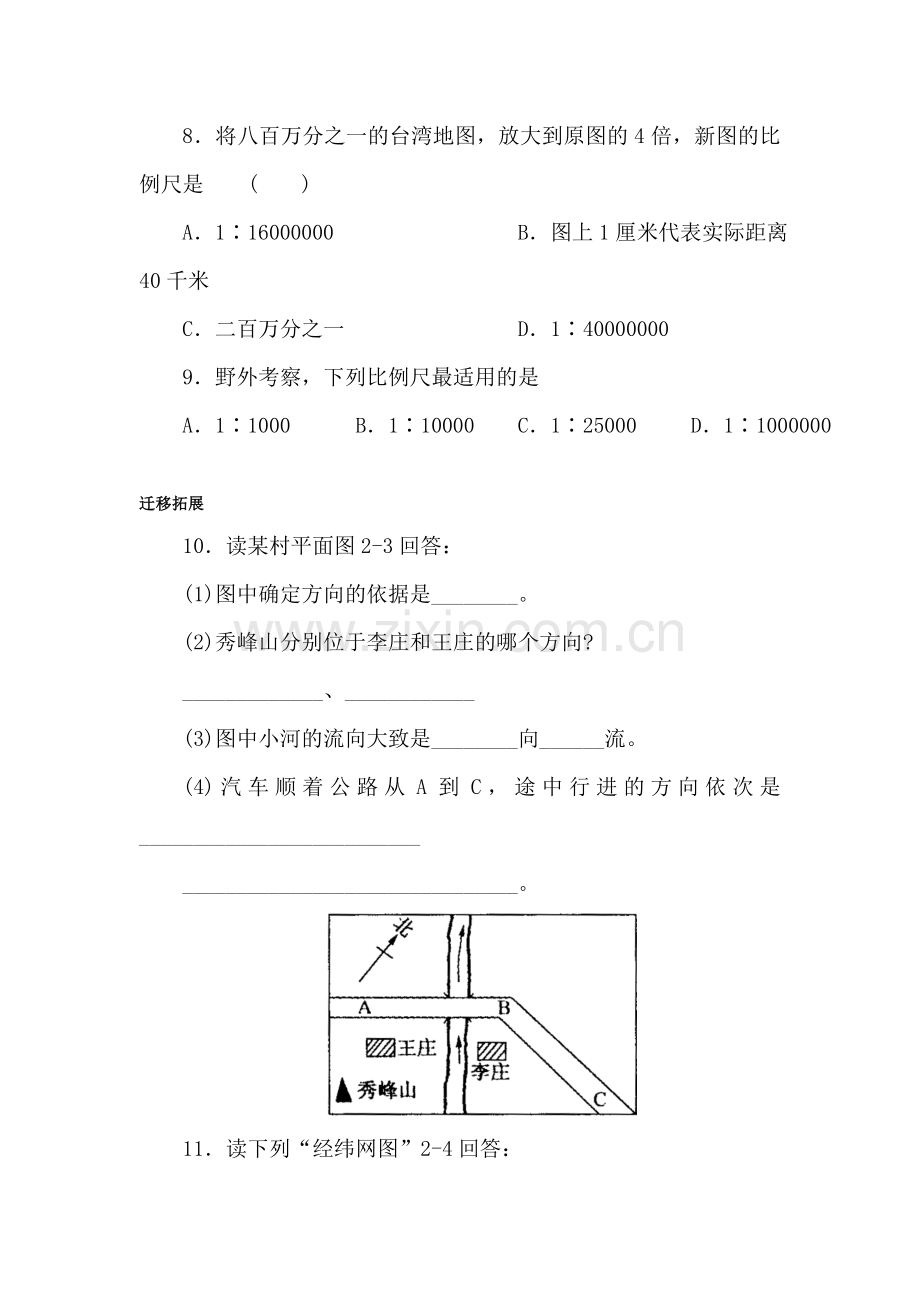 七年级地理地图上的比例尺练习题3.doc_第2页