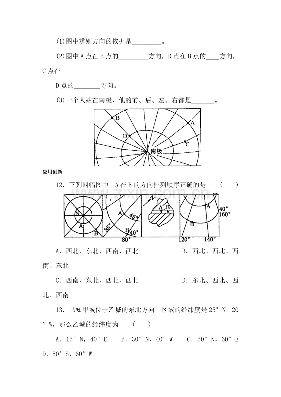 七年级地理地图上的比例尺练习题3.doc_第3页