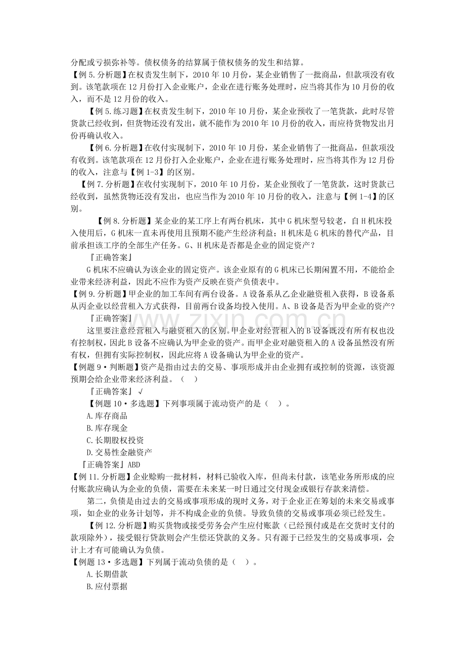 会计从业资格考试会计基础模拟考试练习题目.doc_第2页