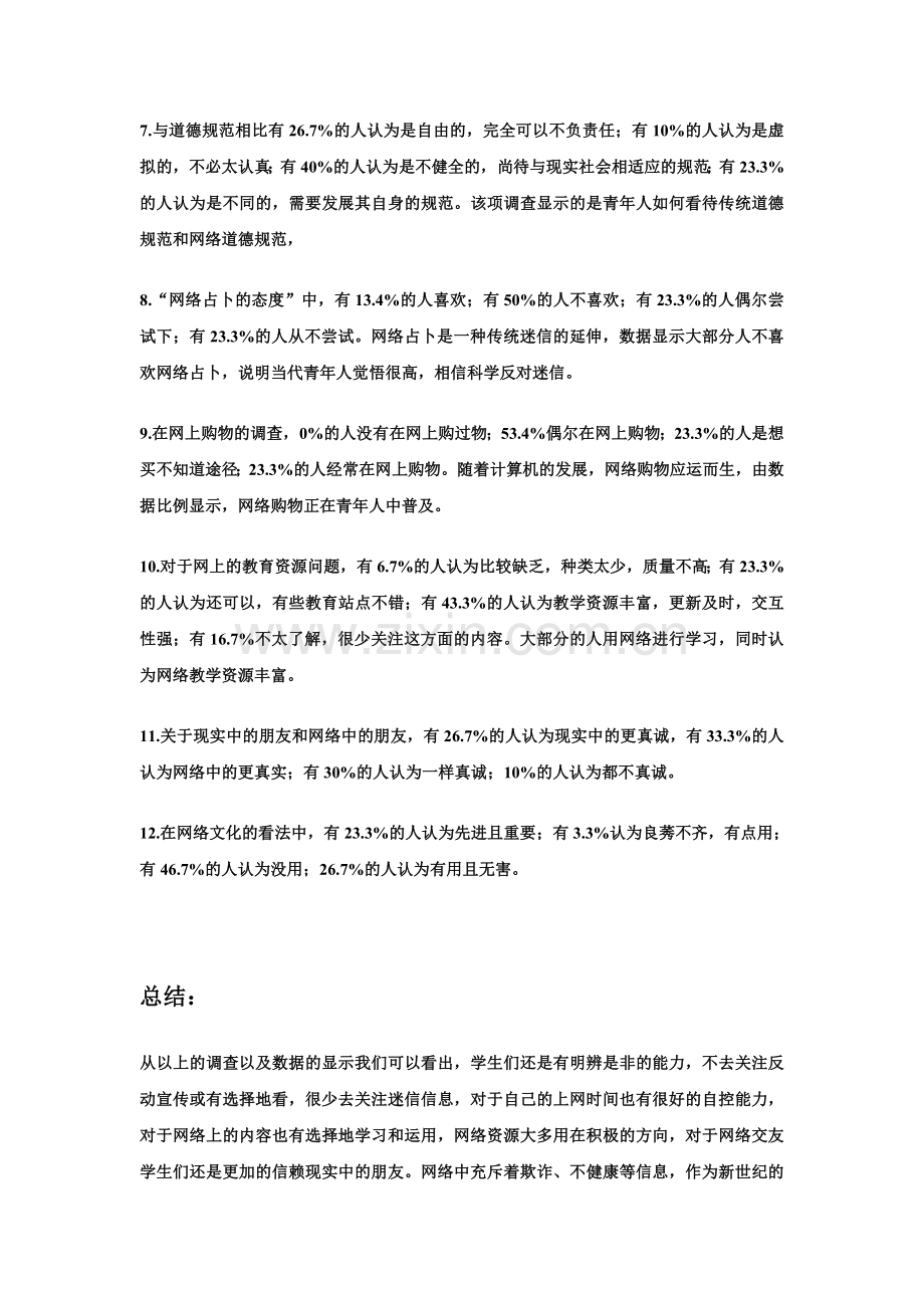 社会实践调查结果及分析.doc_第2页