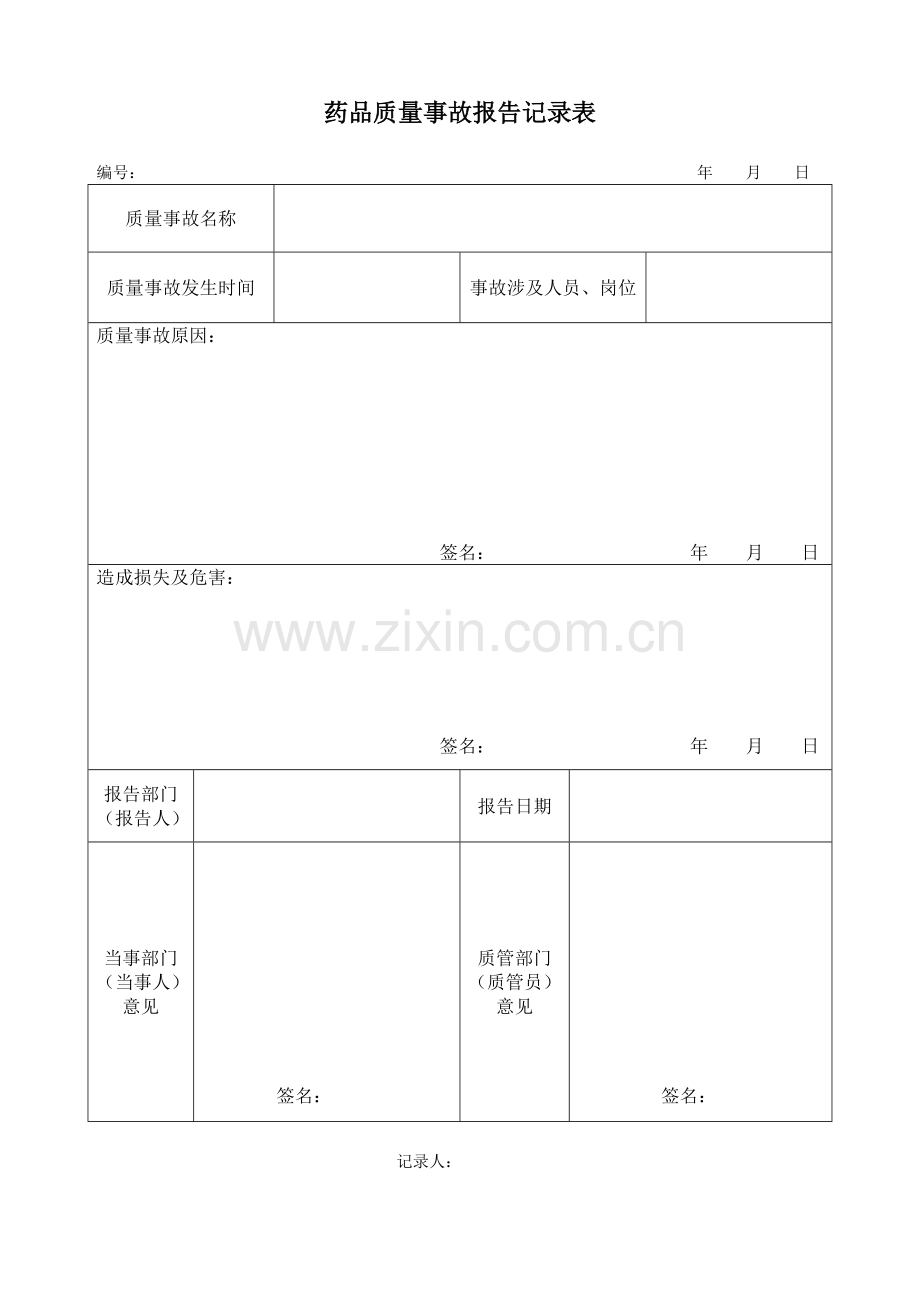 药品质量事故报告表1.doc_第1页