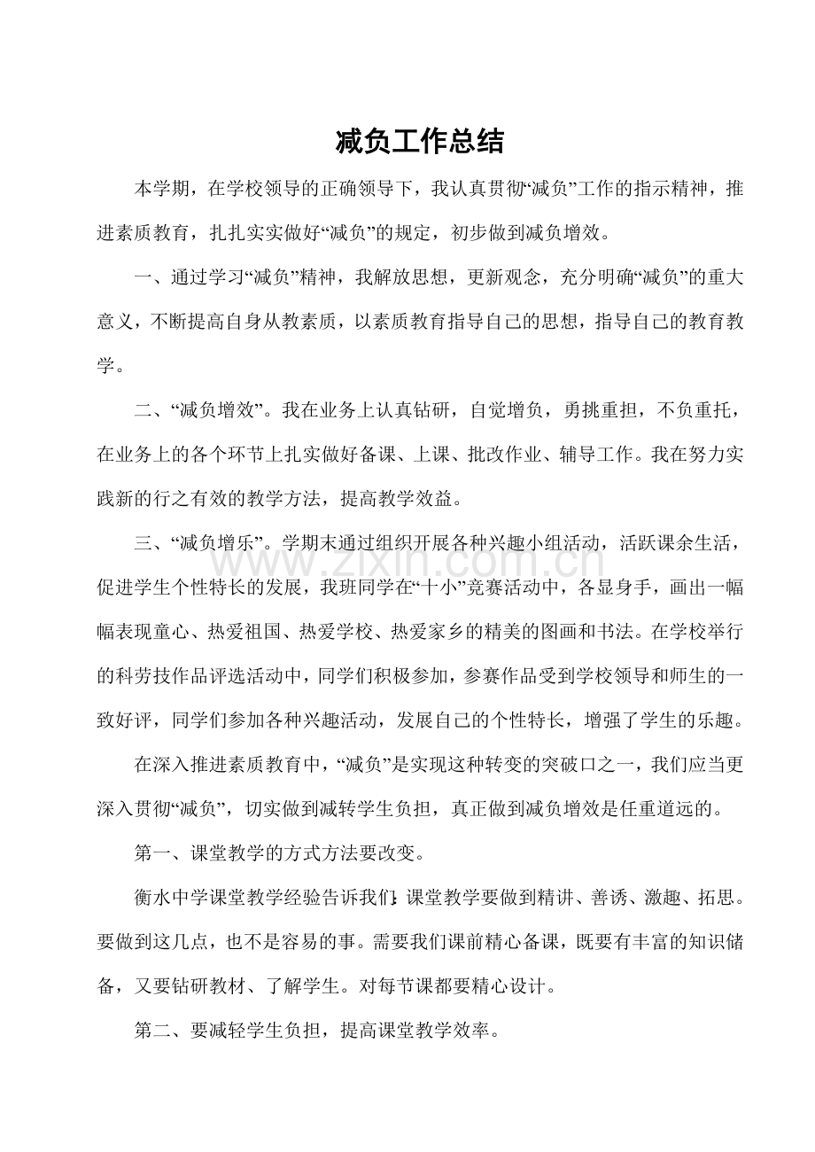 教师减负工作总结.doc_第2页