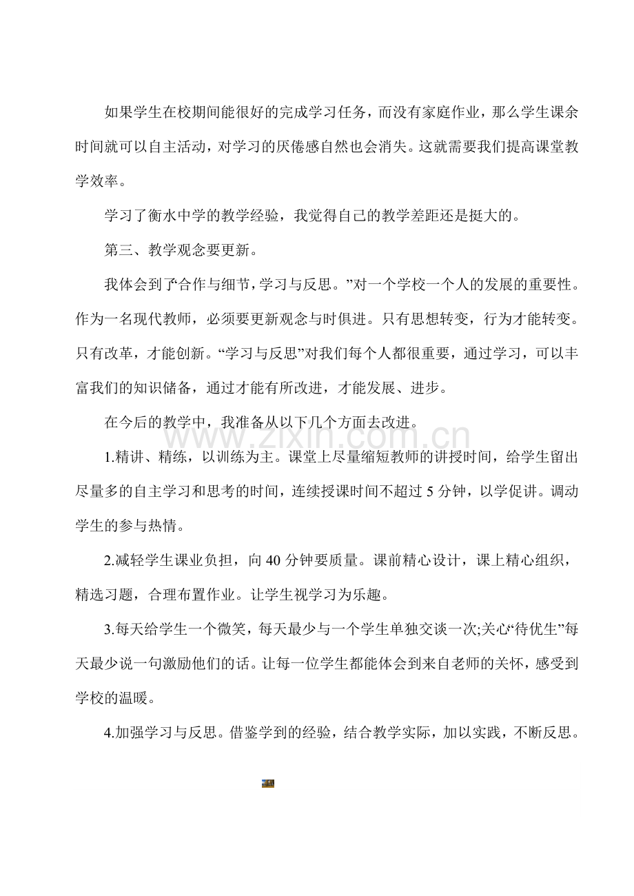 教师减负工作总结.doc_第3页