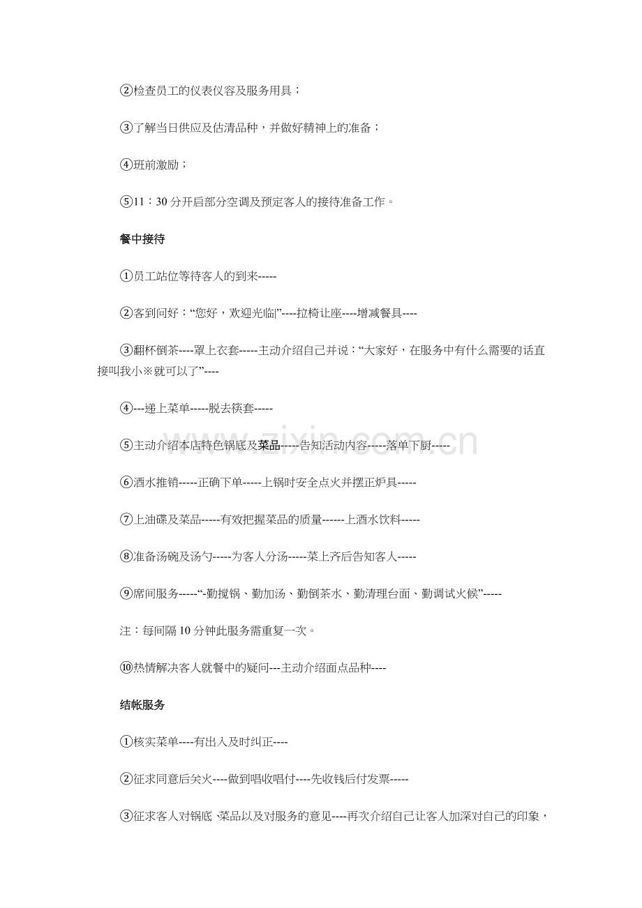 火锅店员工工作流程表.doc_第2页