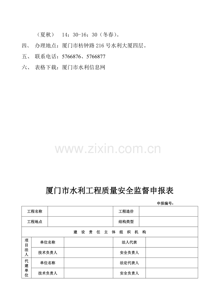 厦门市水利工程质量与安全监督申报表.doc_第3页