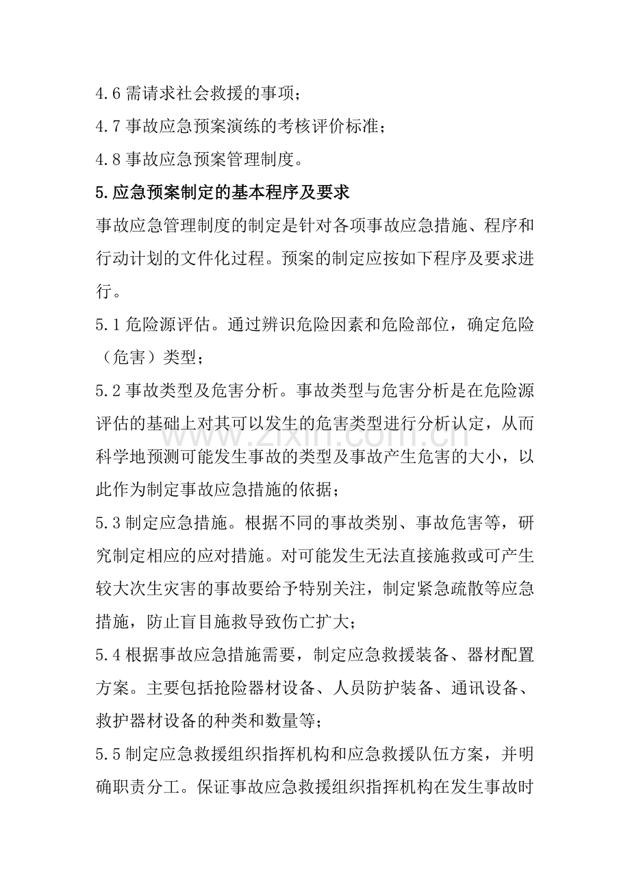 X市XX街道安全生产监督管理站---加油加气站事故应急管理制度.doc_第2页