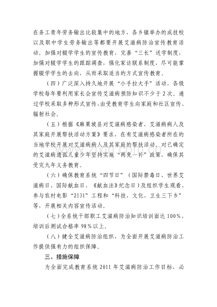 2011年禄丰县教育系统防治防治艾滋病工作计划.doc_第2页