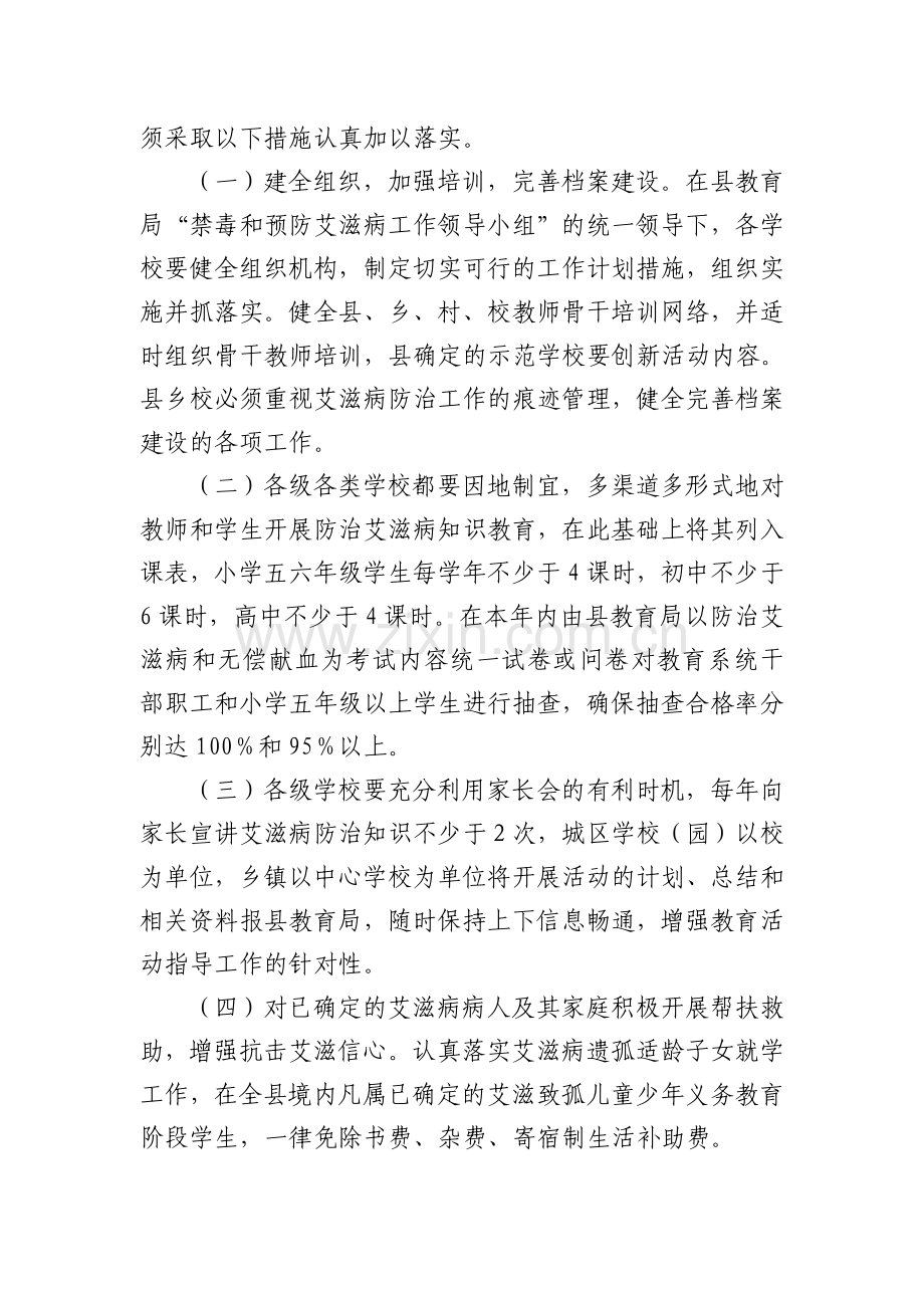 2011年禄丰县教育系统防治防治艾滋病工作计划.doc_第3页