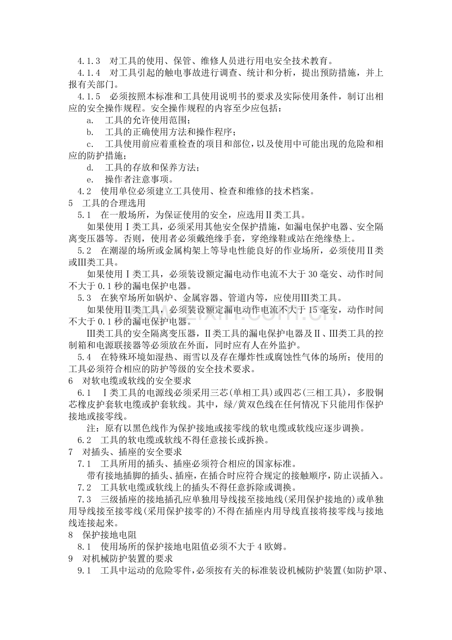 70手持式电动工具的管理、使用、检查和维修安全技术规程GB3787-93.doc_第2页