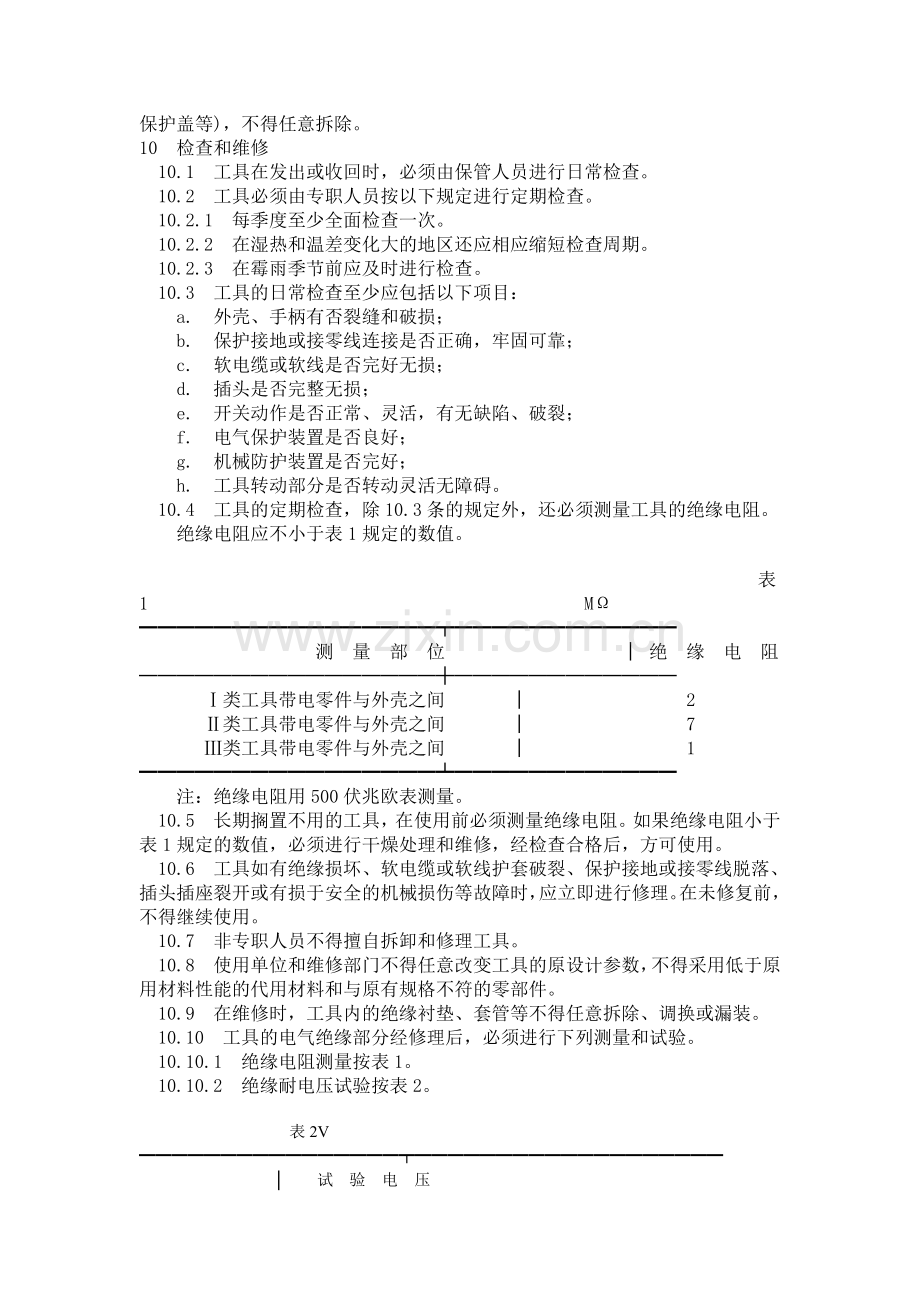 70手持式电动工具的管理、使用、检查和维修安全技术规程GB3787-93.doc_第3页