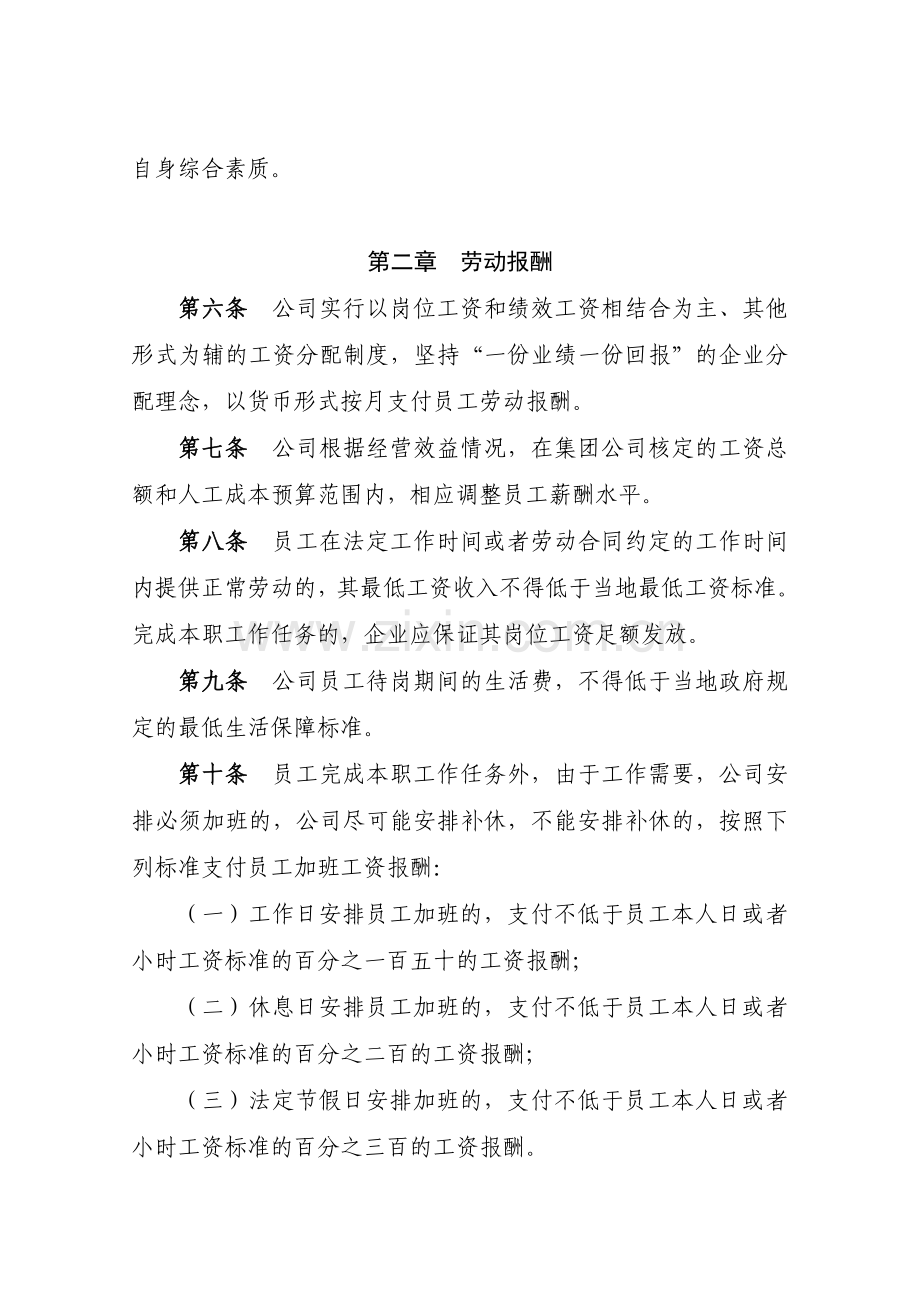 中国电信湖南公司集体合同.doc_第3页