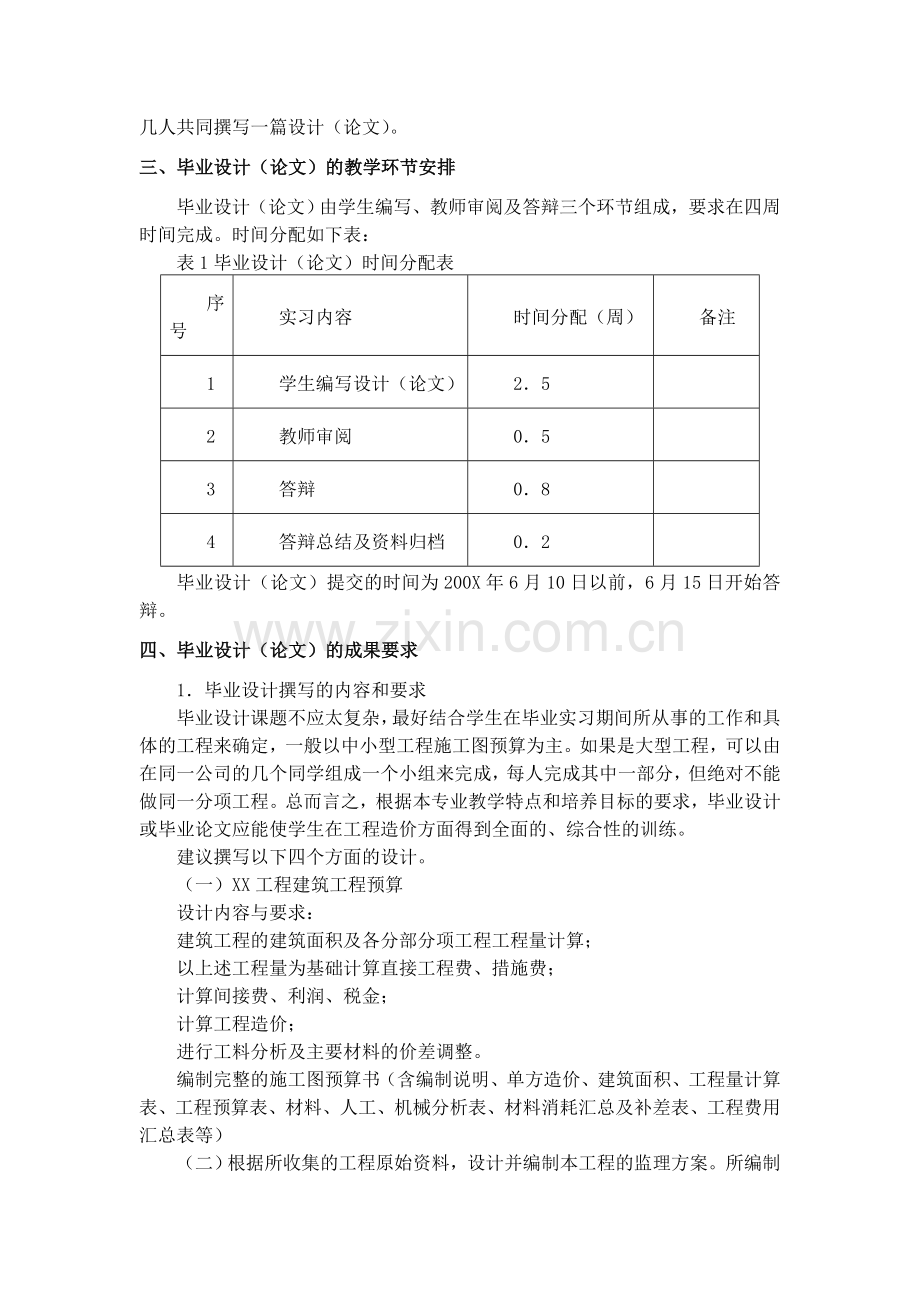 工程监理毕业设计(论文)指导书.doc_第2页