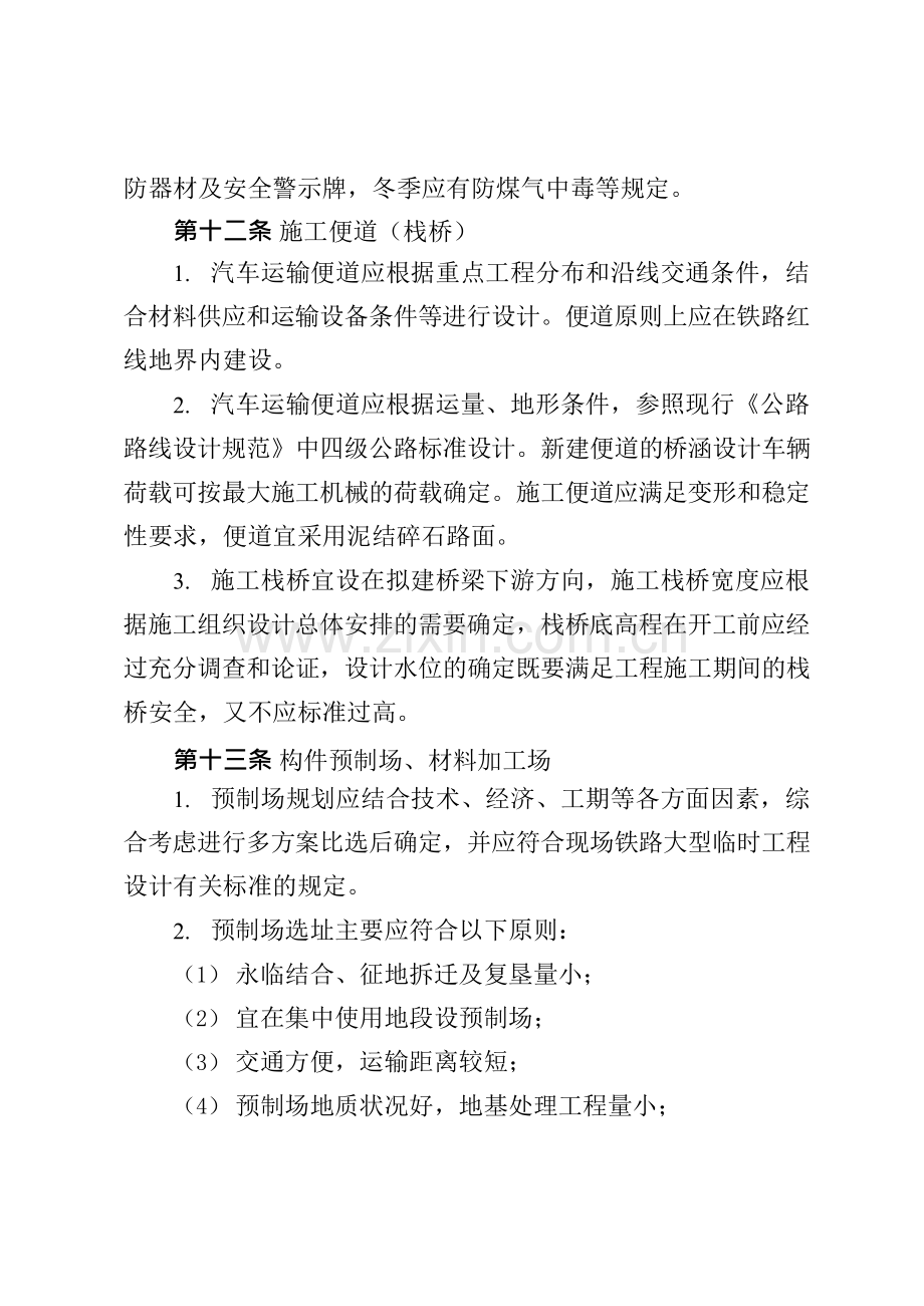 建设工程公司司临时工程管理办法模版.docx_第3页