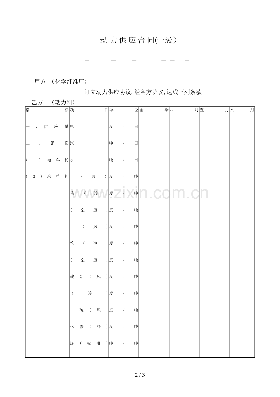 动力供应合同模版.doc_第2页