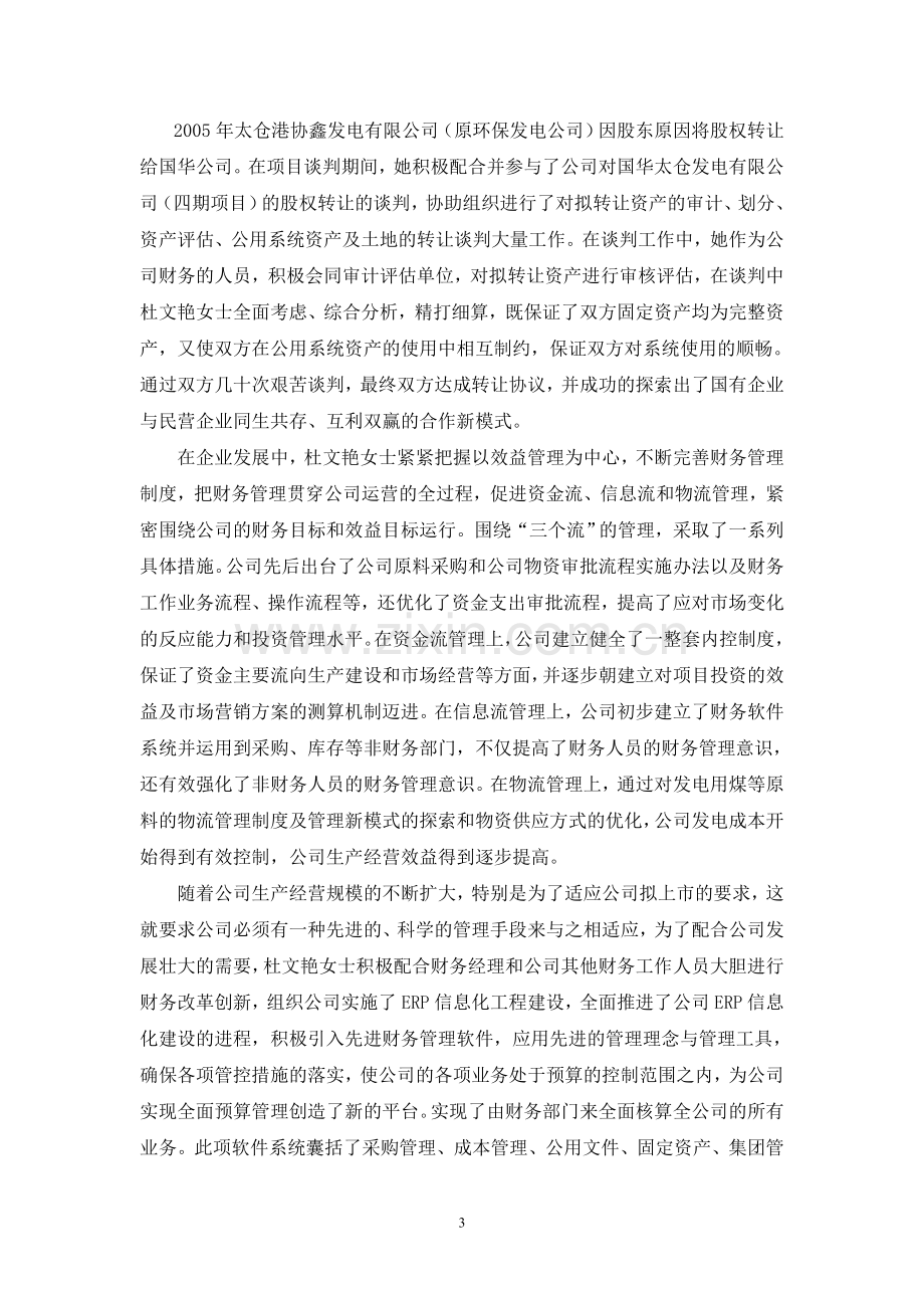 申报高级会计师职务任职资格业务工作总结范文.doc_第3页