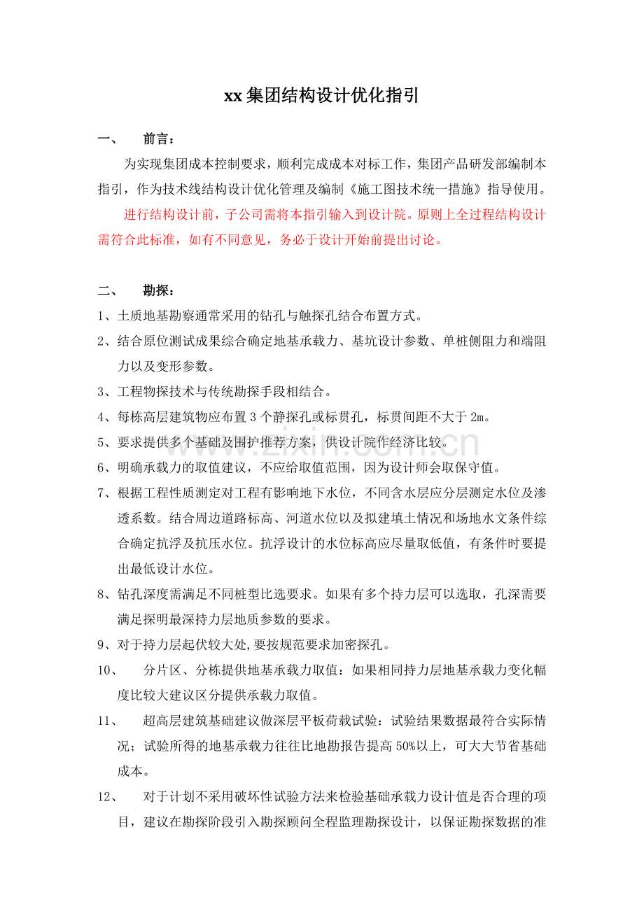 房地产公司正荣地控结构设计优化指引模版.docx_第3页