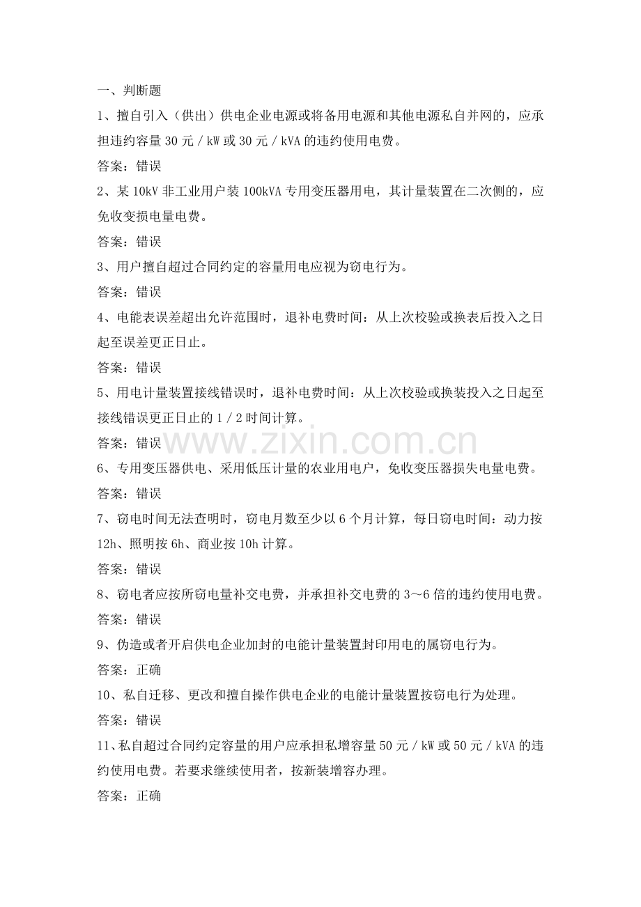 电力公司中初级核算员试题之营业工作常识.doc_第1页