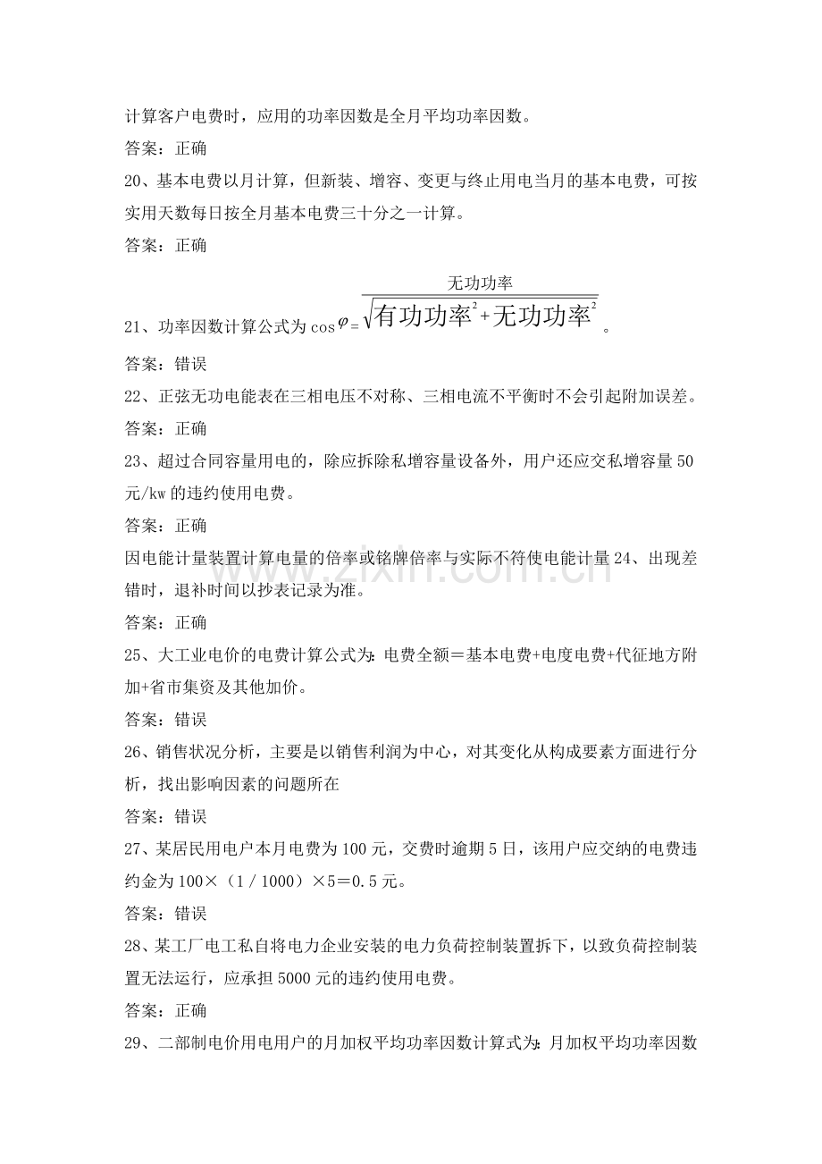 电力公司中初级核算员试题之营业工作常识.doc_第3页