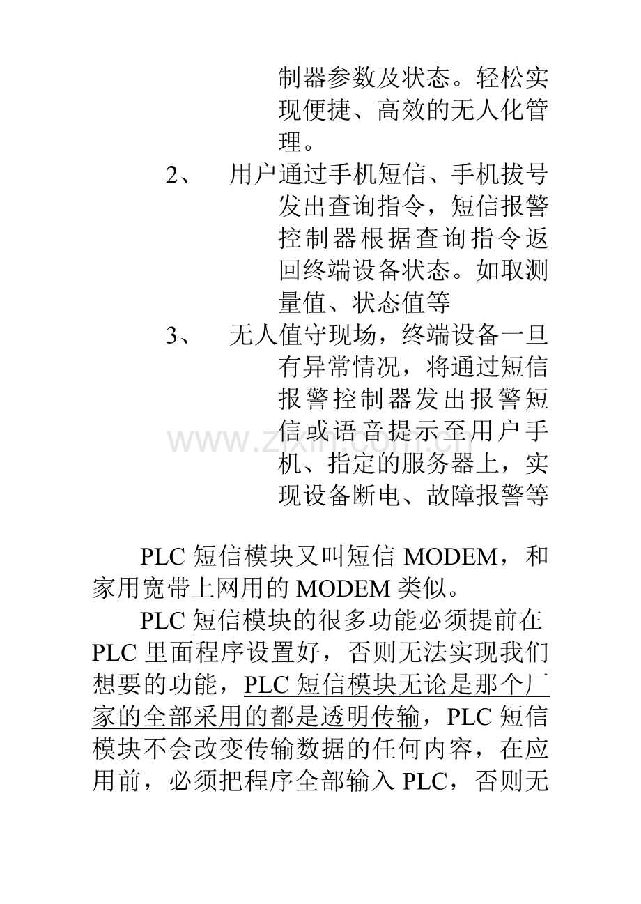 公司网络和监控方案.doc_第3页