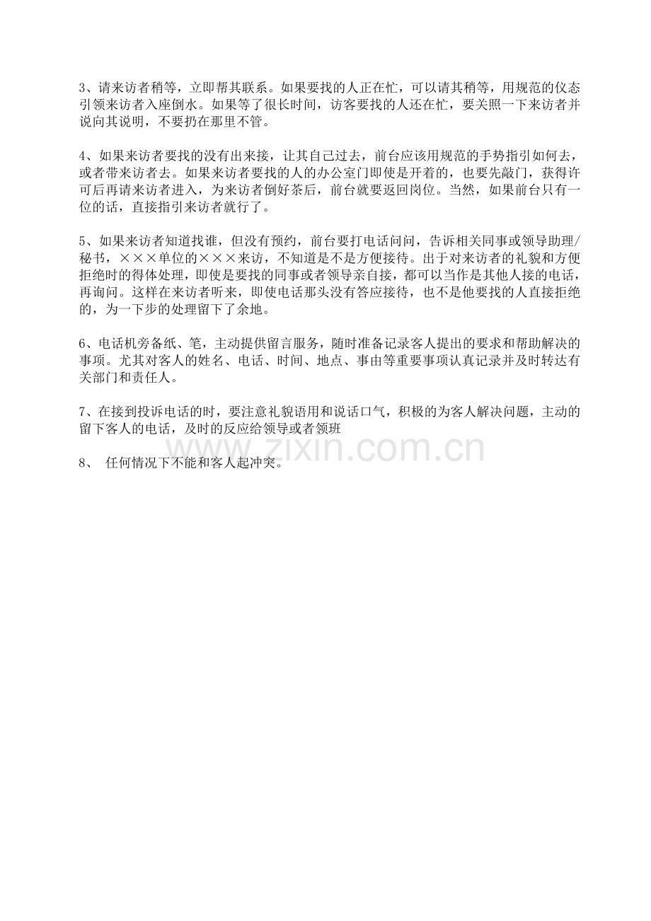 公司接待客户礼仪规范.doc_第2页