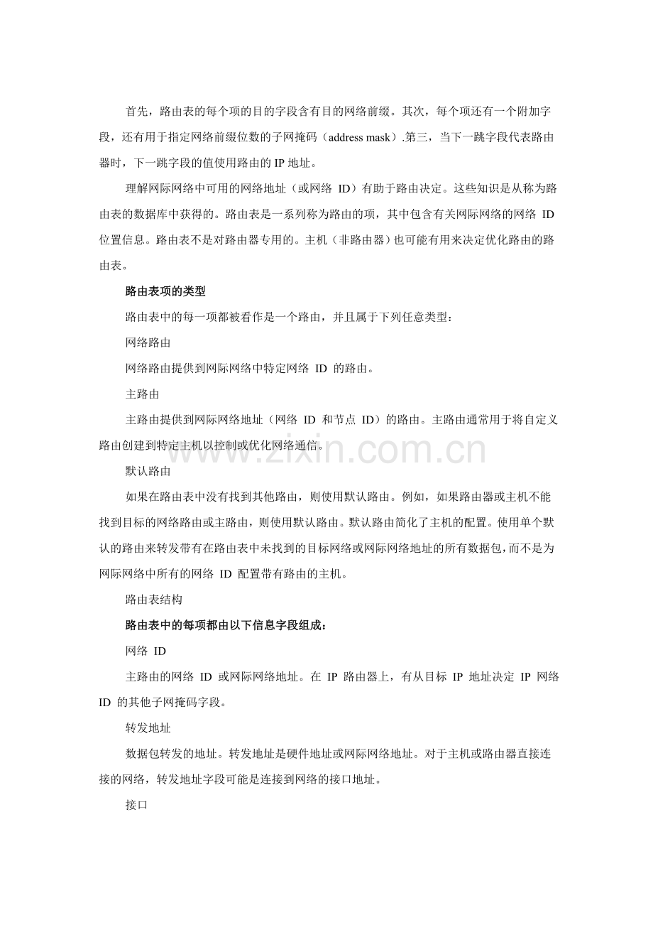 CISCO实验教程之四：RIP动态路由协议配置.doc_第2页