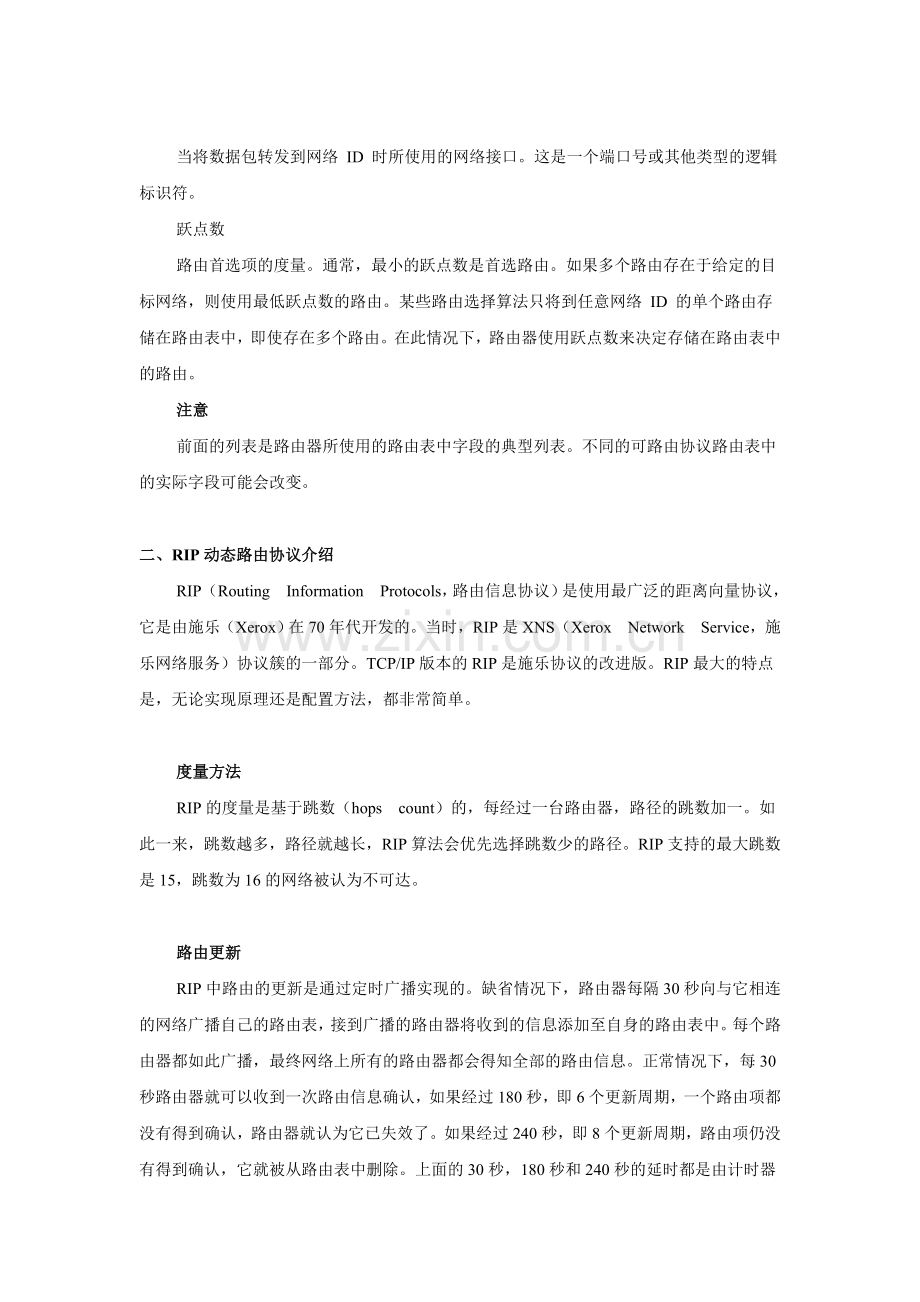 CISCO实验教程之四：RIP动态路由协议配置.doc_第3页