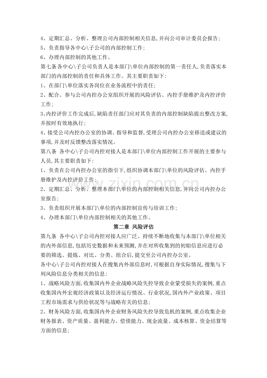 三安光电：内部控制建设、维护与评价制度.doc_第2页