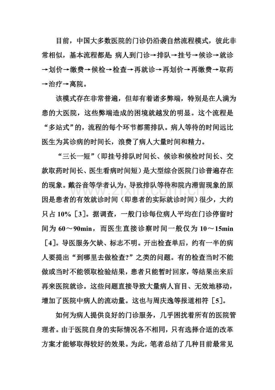 改善门诊服务流程的几种方案.doc_第2页