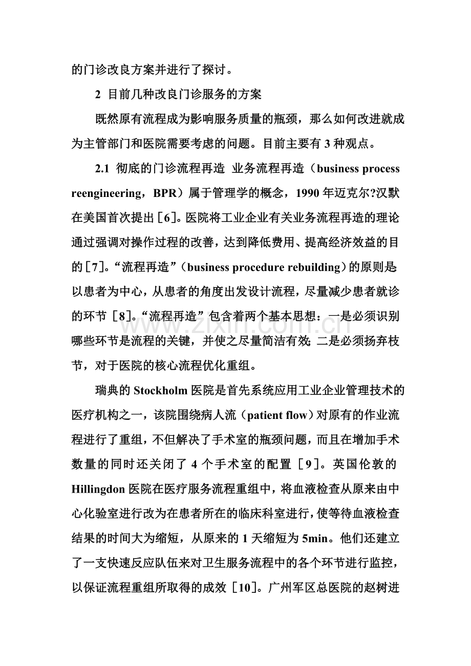 改善门诊服务流程的几种方案.doc_第3页