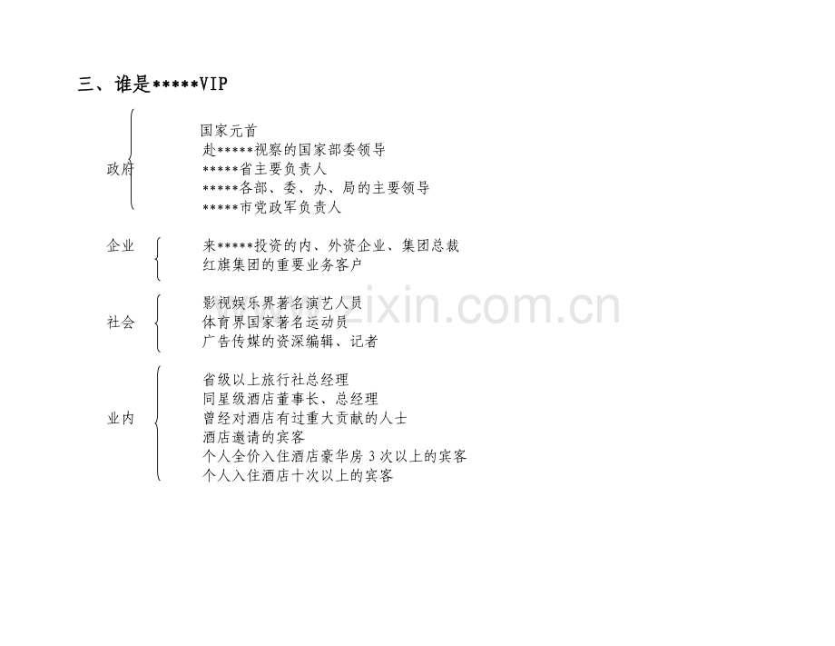 VIP接待总流程.doc_第3页