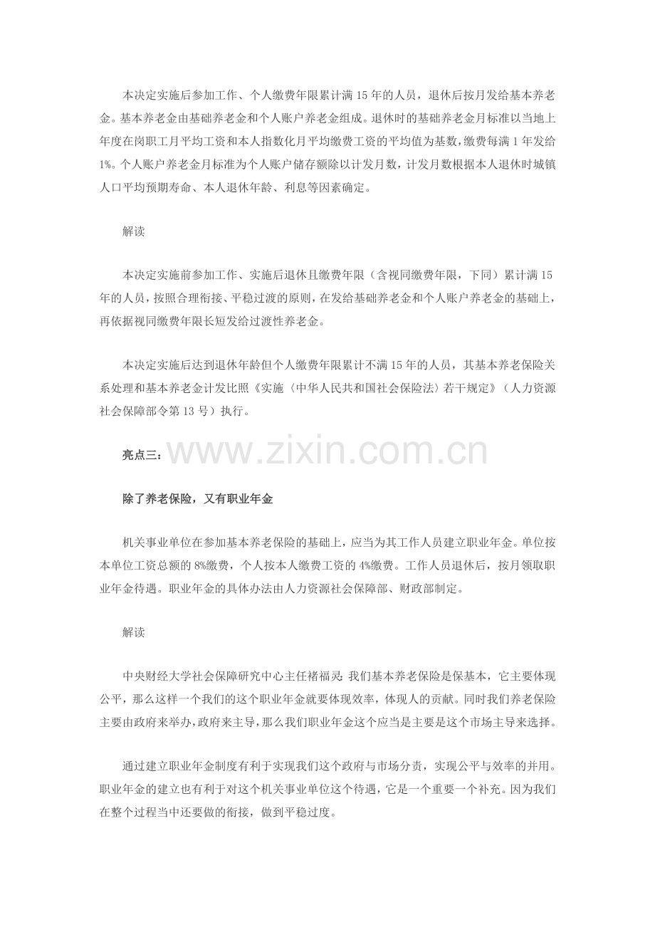 解读养老保险制度改革七大亮点.doc_第2页