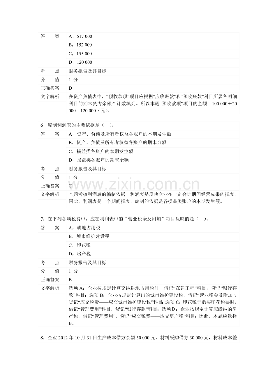 对啊网初级会计职称会计实务第七章-财务报告.doc_第3页