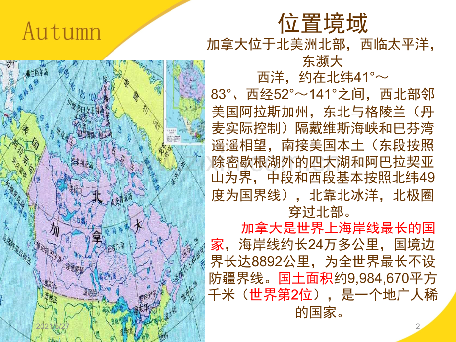 加拿大地理环境.ppt_第2页