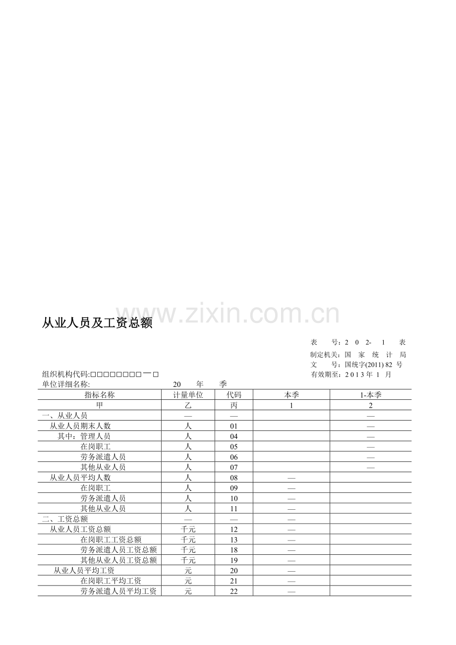 房地产开发企业报表.doc_第1页