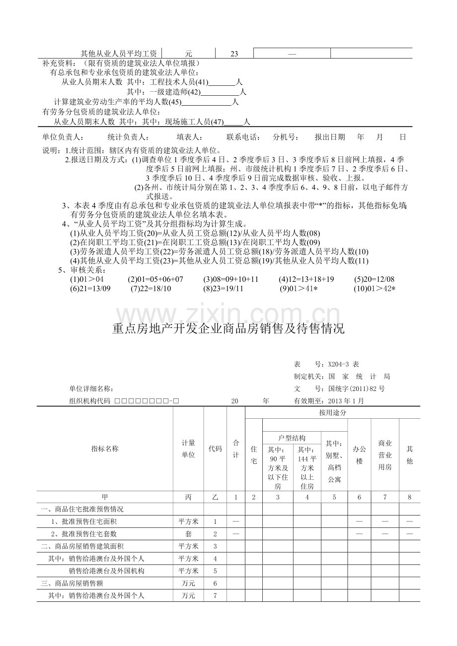 房地产开发企业报表.doc_第2页