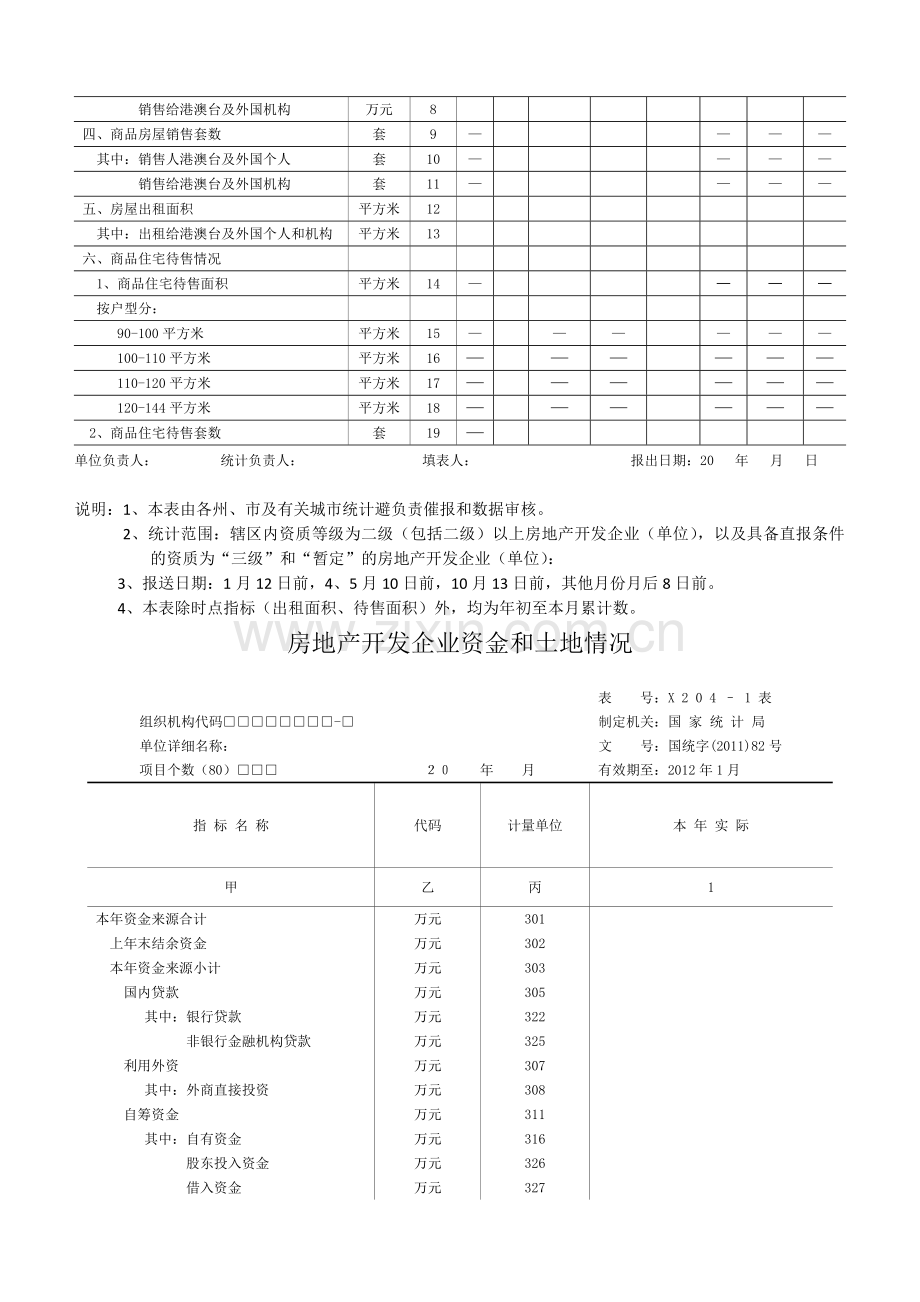 房地产开发企业报表.doc_第3页