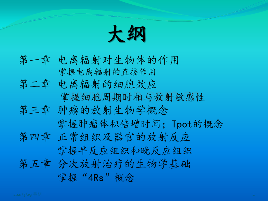 肿瘤放射治疗学的生物学基础.ppt_第2页