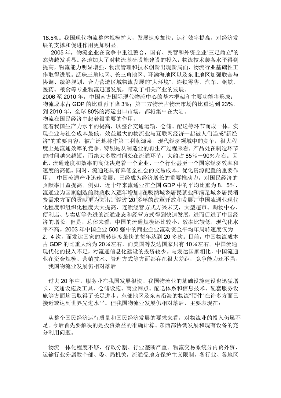 我国物流业发展预测.doc_第2页